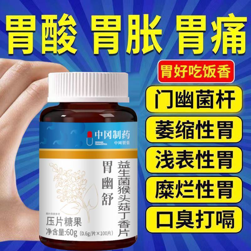 胃痛胃胀胃反酸烧心胃难受口臭打嗝火旺养胃护胃调理肠胃成人正品