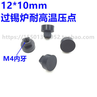 耐高温过锡炉压点四件套 直径12总长10mm压点 波峰焊压点量大优惠