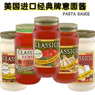 CLASSICO SAUCES 美国进口经典牌意面酱披萨酱芝士酱680g包邮