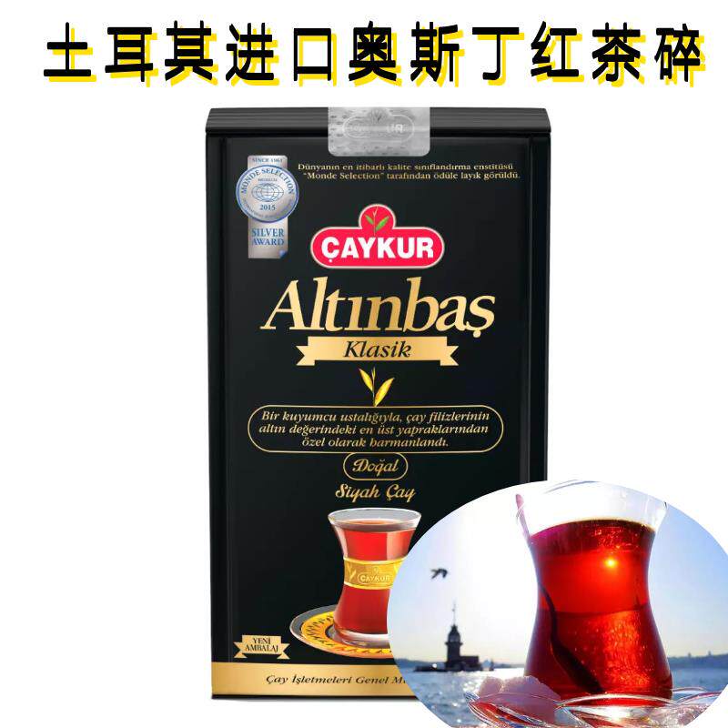CAYKUR土耳其进口奥斯丁金装红茶碎土耳其茶送礼Altinbas500g包邮