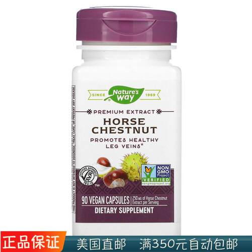 美国 Natures Way 马栗七叶树提取物胶囊250mg90粒 静脉血管