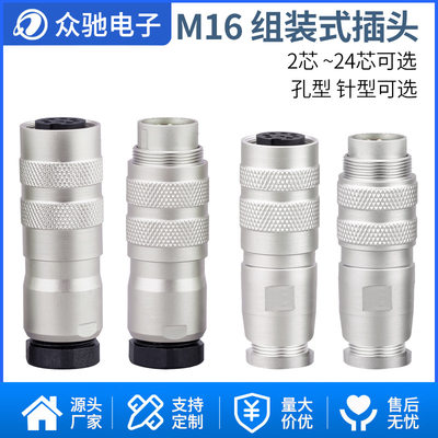 M16连接器组装式金属活接头 传感器接头3/4/5/8芯12P17针航空插头