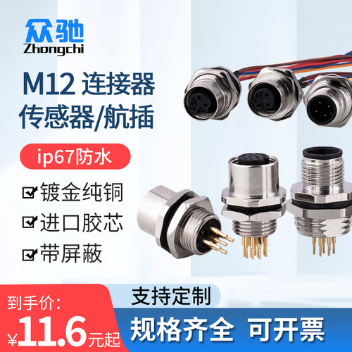 M12连接器焊线式公母对接插头连接线  4芯5芯8芯12针防水航空插头