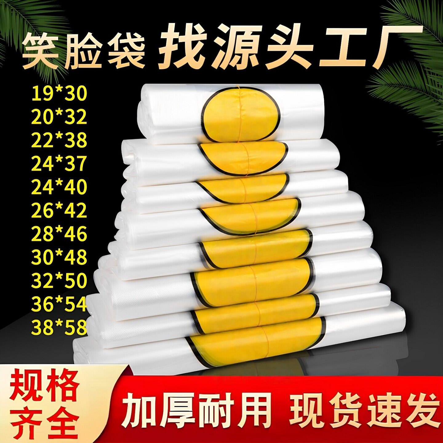 透明笑脸塑料袋厂家直销批发定制图片