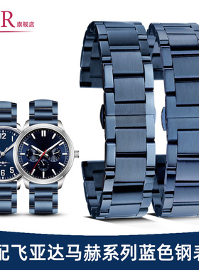 适配飞亚达马赫系列手表带钢带男远洋经典印系列蓝色精钢表链22mm