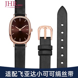适配飞亚达手表带女倾城系列小可可小棕表原装绢丝真皮表带10mm