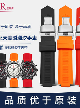 适配TIMEX天美时航海家潮汐手表带硅胶男T2N721 T2N720凸口橡胶带