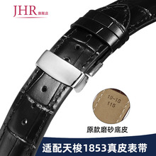 适配天梭1853力洛克原装款真皮表带男女T006/T41/T099/T063牛皮带