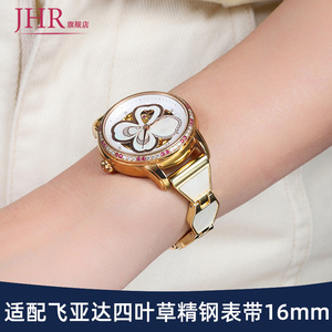 适配飞亚达四叶草表带钢带女