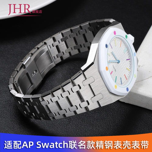 适APSwatch联名精钢表带壳改装