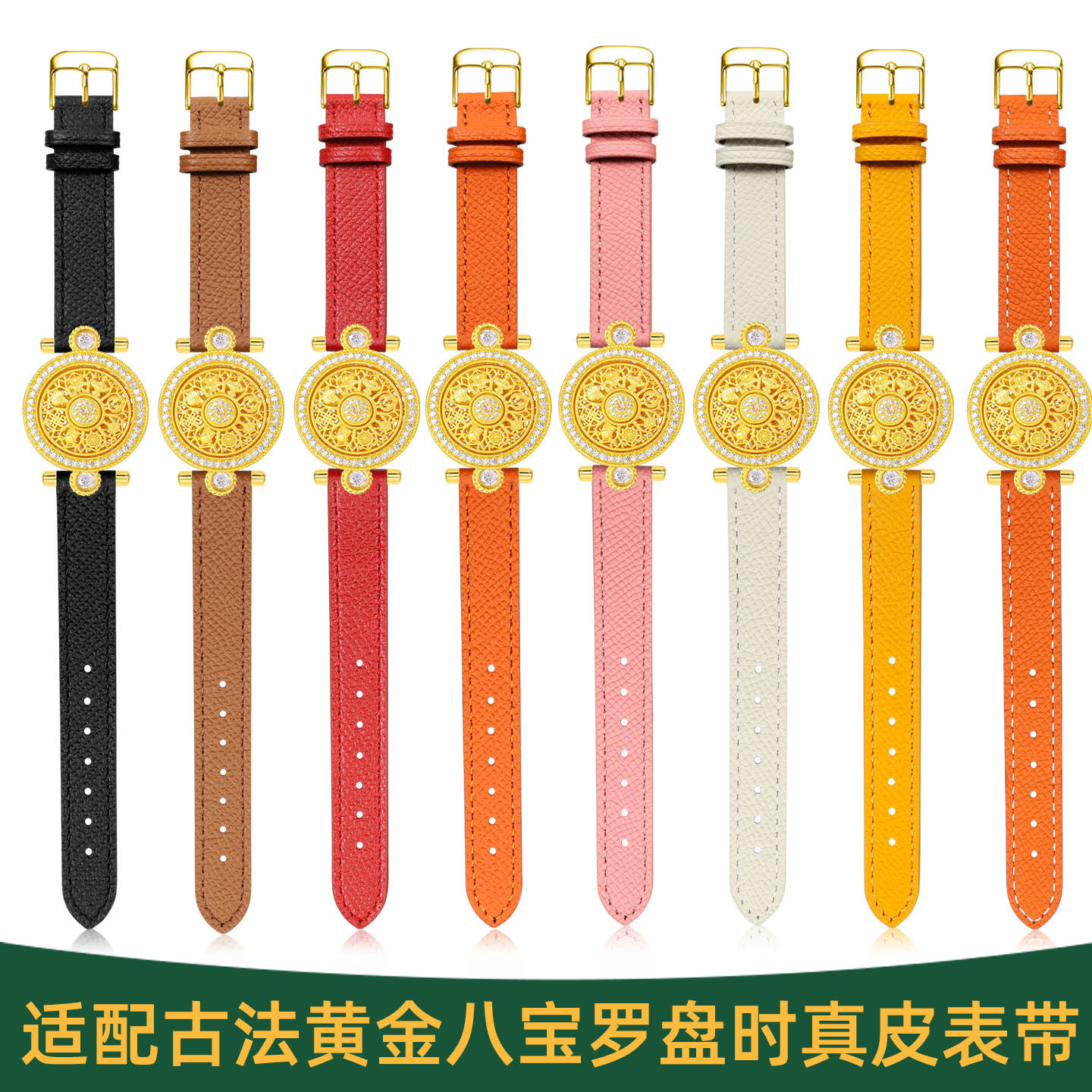 古法黄金八宝罗盘表带女真皮表带