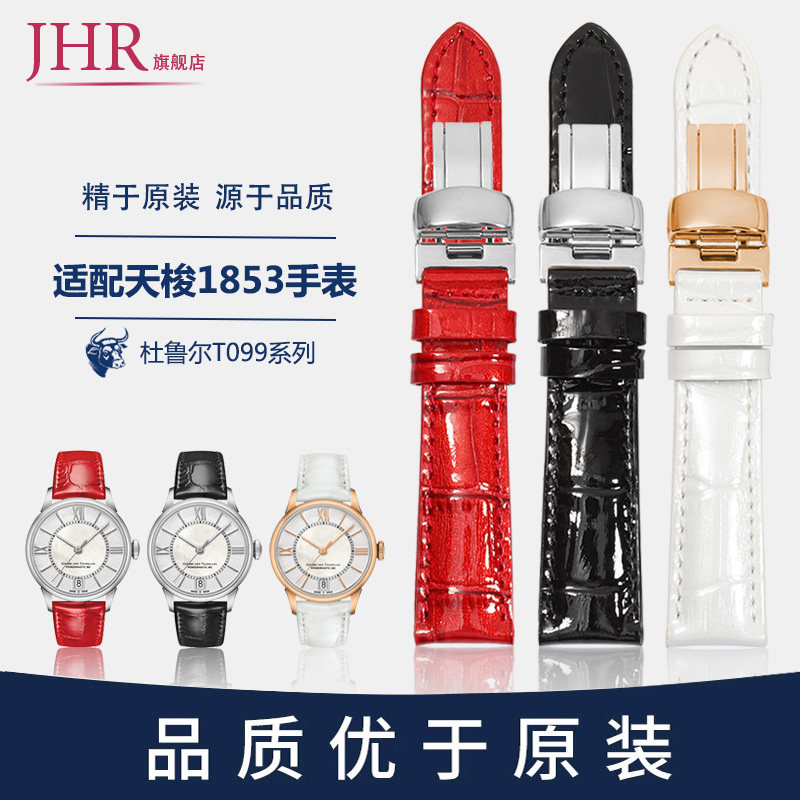 适配天梭1853杜鲁尔原装真皮表带 男女t099红蓝色牛皮表链16 21mm