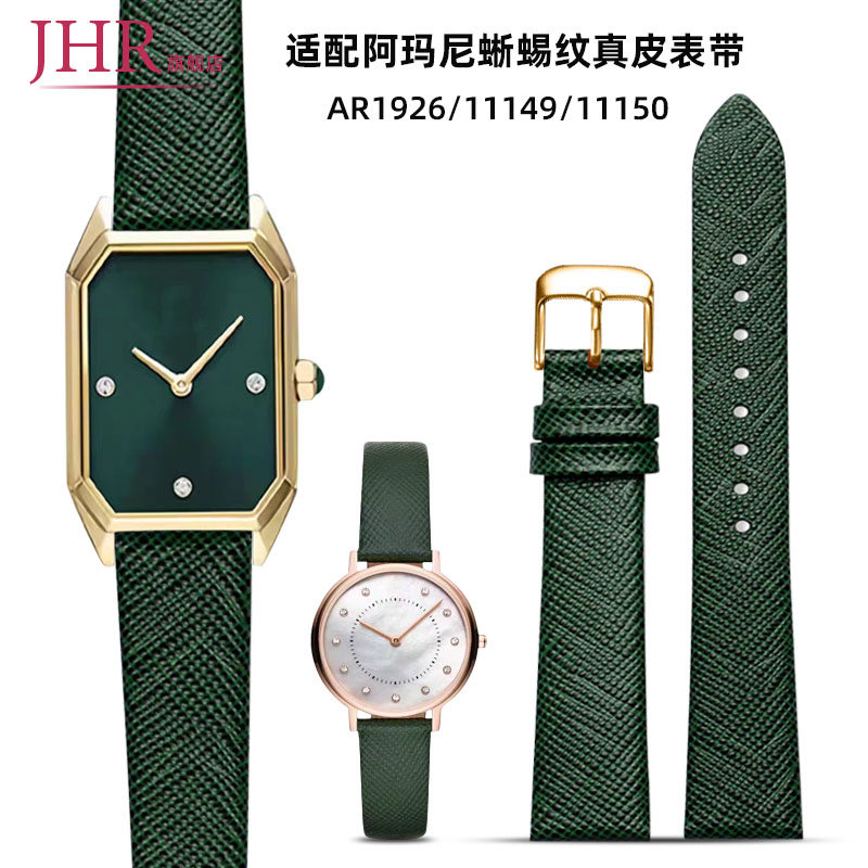 适配阿玛尼女款真皮表带蜥蜴纹