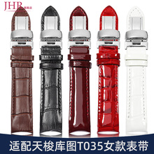 适配天梭1853库图手表带真皮女T035207A原装款酒红色弧口皮带18mm