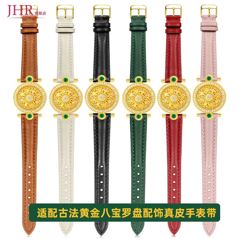适配黄金八宝罗盘手链真皮表带女