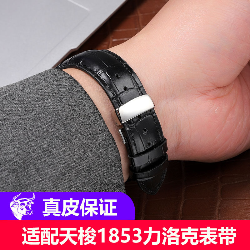 适配天梭1853力洛克手表带真皮男女卡森杜鲁尔俊雅T41原装牛皮带