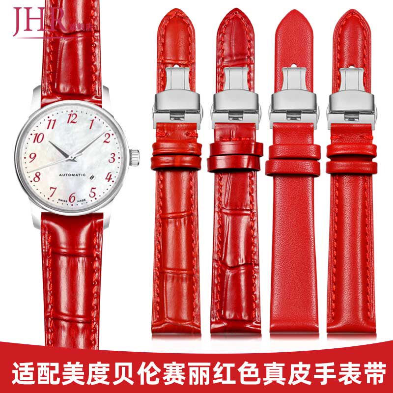 适配美度贝伦赛丽手表带真皮女M043/M024/M7600/M007红色皮带18mm