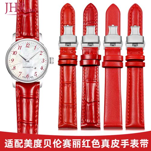 适配美度贝伦赛丽红色真皮表带女