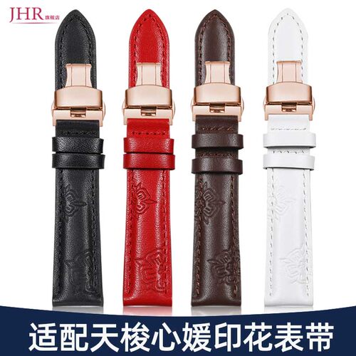 适配天梭1853心媛T05真皮手表带