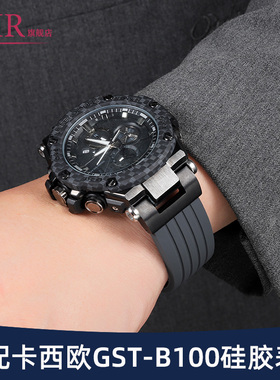 适配卡西欧钢铁之心GST-B100/W300/S110/S310/400G凹口硅胶手表带