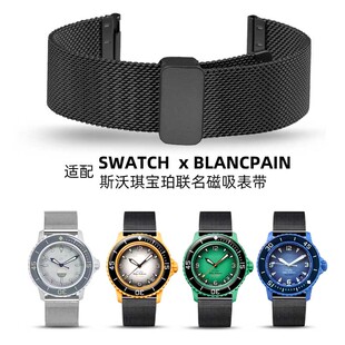 适配SWATCH斯沃琪宝珀联名款磁吸手表带钢带男南大洋印度洋网钢带