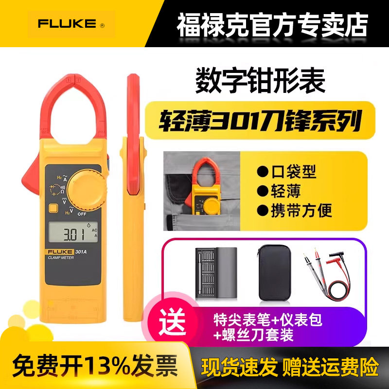 FLUKE福禄克钳形表F301A+ 302+ 362 312 317 319  381万用电流表