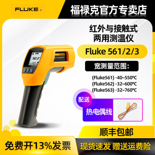 FLUKE福禄克红外线测温仪接触式温度计F561 562 563 ST20MAX