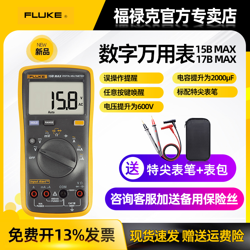 福禄克Fluke15B MAX-01高精度数字万用表电工万能表17BMAX-02/KIT