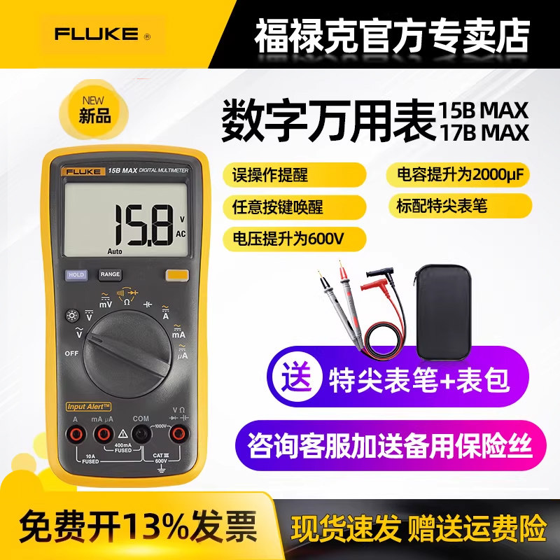 福禄克Fluke15B MAX-01高精度数字万用表电工万能表17BMAX-02/KIT