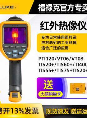 FLUKE福禄克VT06/VT08/TC01AB/TIS20+工业测温PTi120热像仪TIS60+