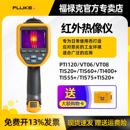 福禄克热像仪现货红外热像仪