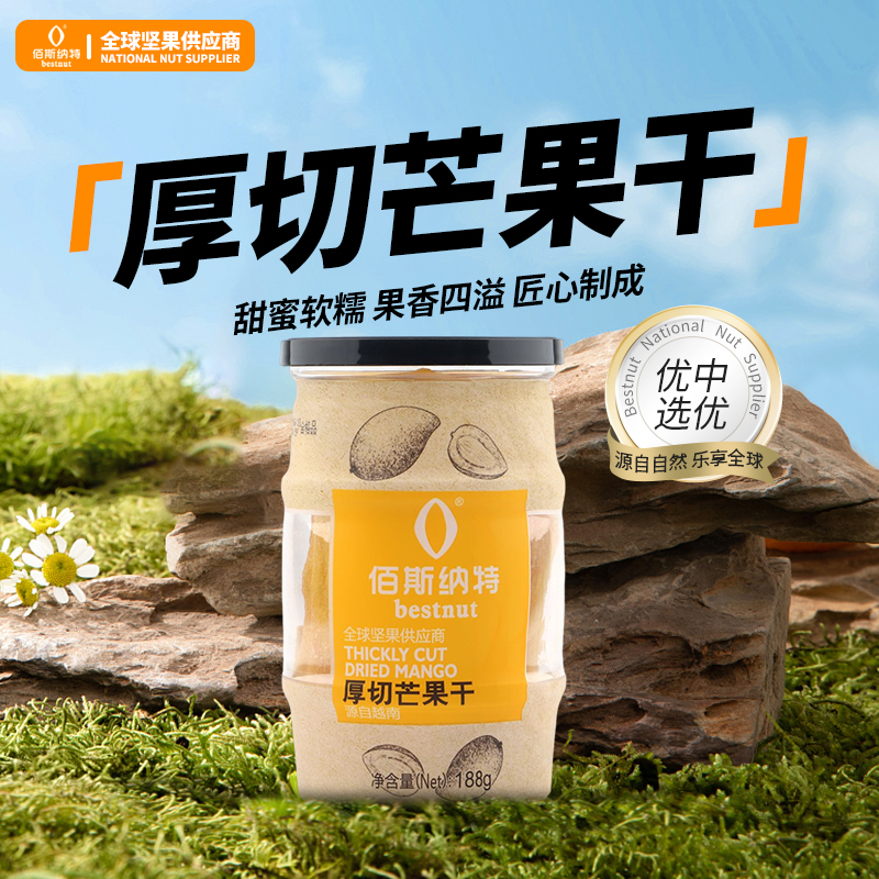 厚切佰斯纳特罐装芒果干