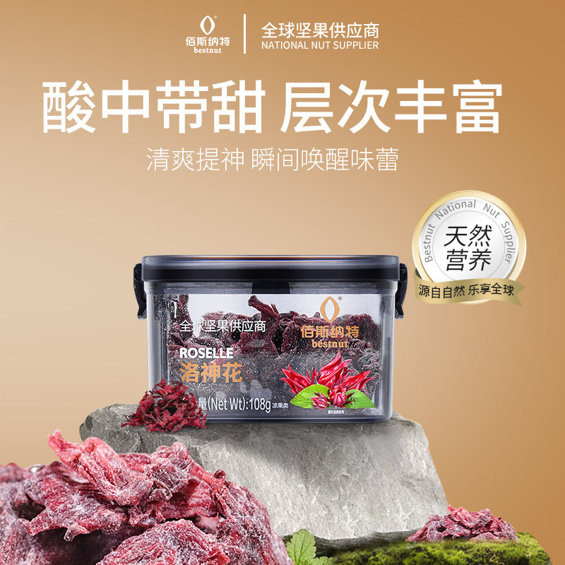 佰斯纳特洛神花108g蜜饯酸甜果脯罐装即食高品质果干办公室零食