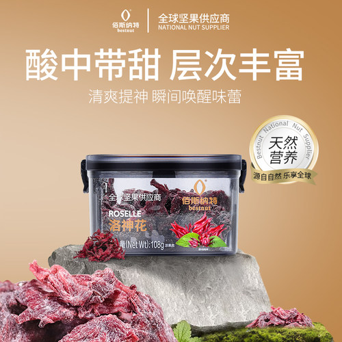 佰斯纳特洛神花梅类制品