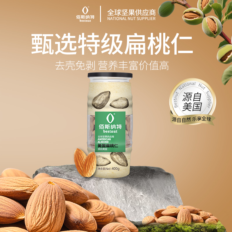 佰斯纳特美国扁桃仁仁无壳特产
