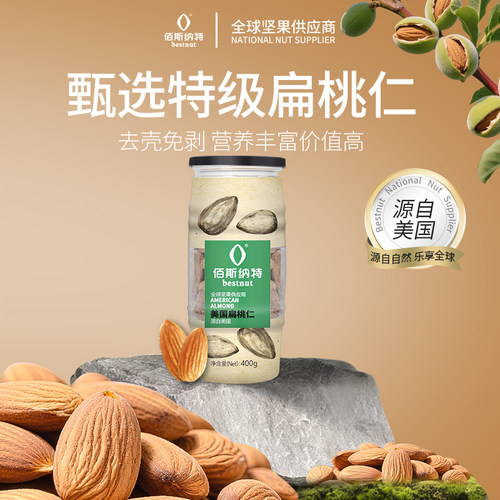 佰斯纳特美国扁桃仁仁无壳特产