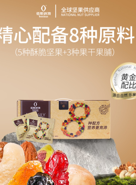 佰斯纳特-每日坚果礼盒孕妇零食干湿分离小包装混合坚果礼包新货