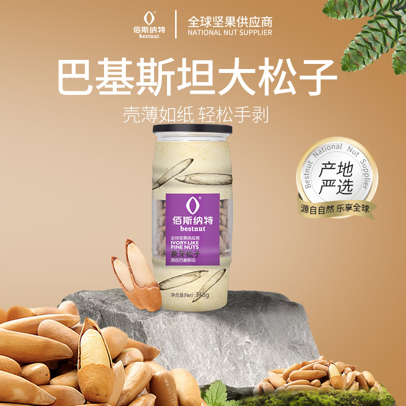 佰斯纳特年货-巴西松子象牙松子大颗粒易剥罐装坚果零食小吃新货