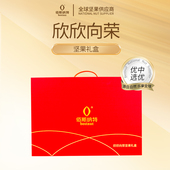 佰斯纳特 欣欣向荣礼盒1春节年货礼盒坚果炒货零食大礼包礼品团购