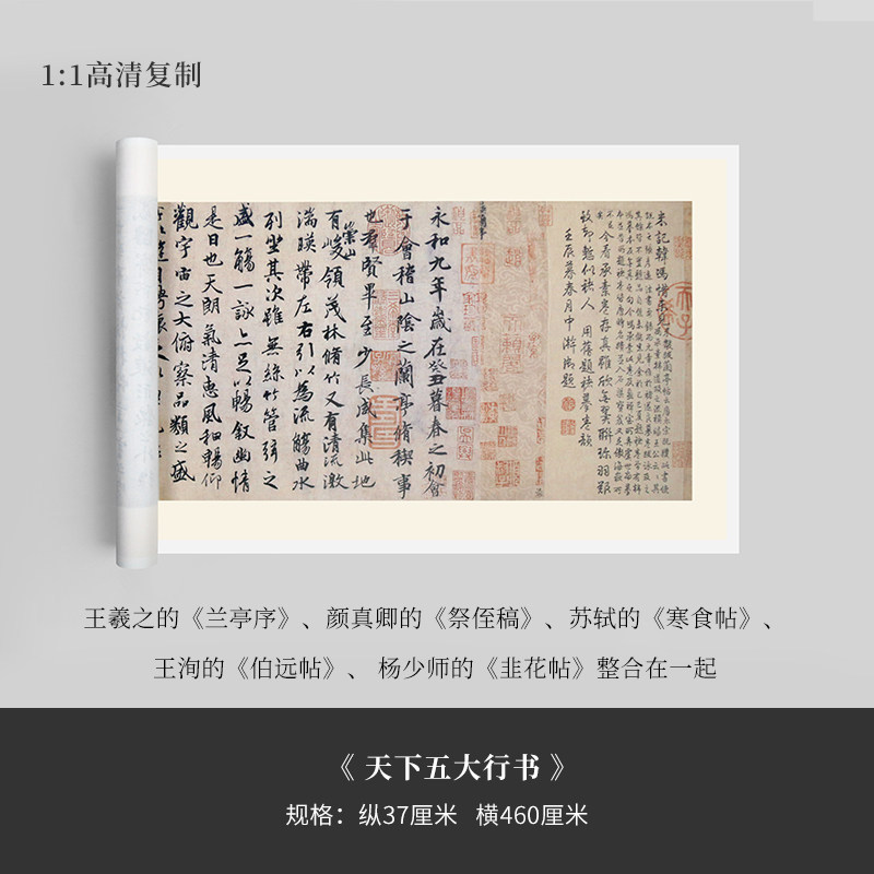 《天下五大行书》高清复制品微喷毛笔字帖临摹手裱新品