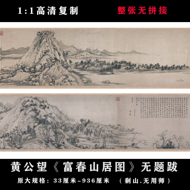 黄公望富春山居图全卷长卷山水墨画高清微喷真迹复制古画临摹装饰