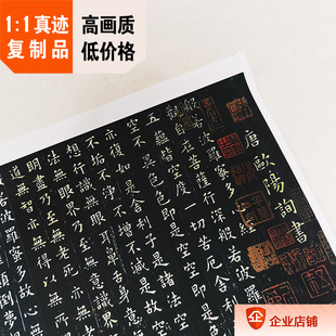 般若波罗蜜多心经 楷书 欧阳询 25x43cm碑帖真迹复制品唐楷 1唐
