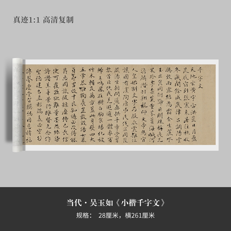 吴玉如《小楷千字文》书法真迹复制品原大高清毛笔练字帖临摹新品