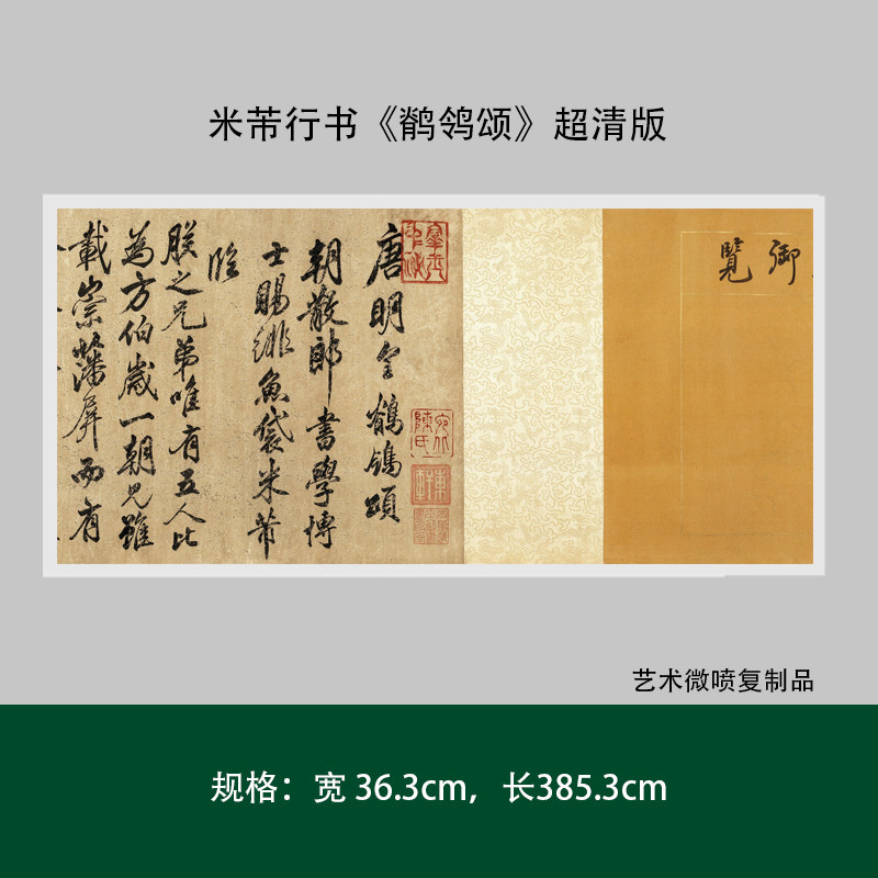 米芾行书《鹡鸰颂》台北故宫超高清版原大复制品书法练字帖长卷