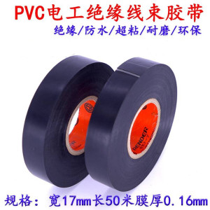 彩色电工胶带PVC绝缘防水电线胶布阻燃超粘薄款耐高温黑胶布50米