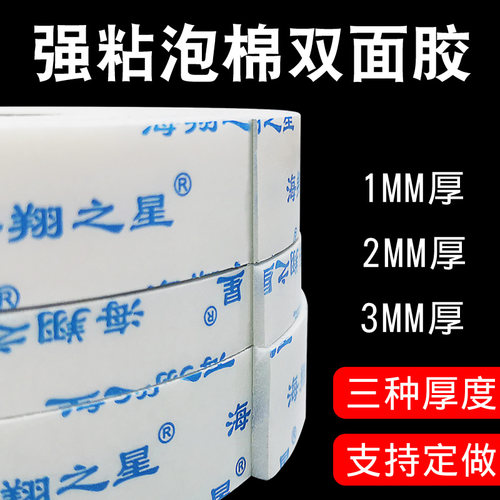 2mm相框广告牌办公泡沫胶带