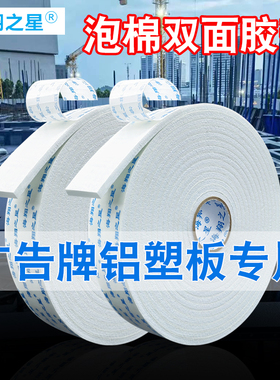 海翔之星高粘泡棉双面胶 加厚强力海绵泡沫胶带 广告牌铝塑KT板固定专用 白色泡沫胶带 厂家直销可开发票