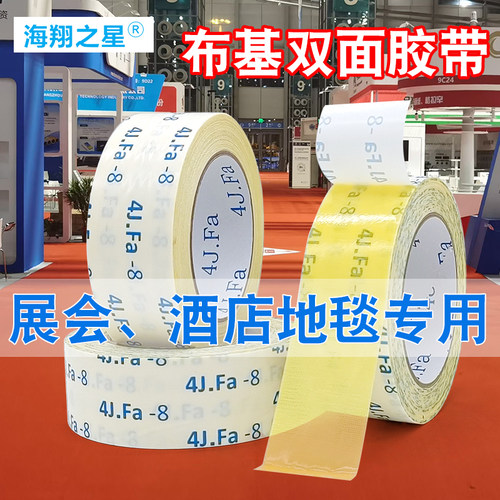 布基胶带双面胶海翔之星