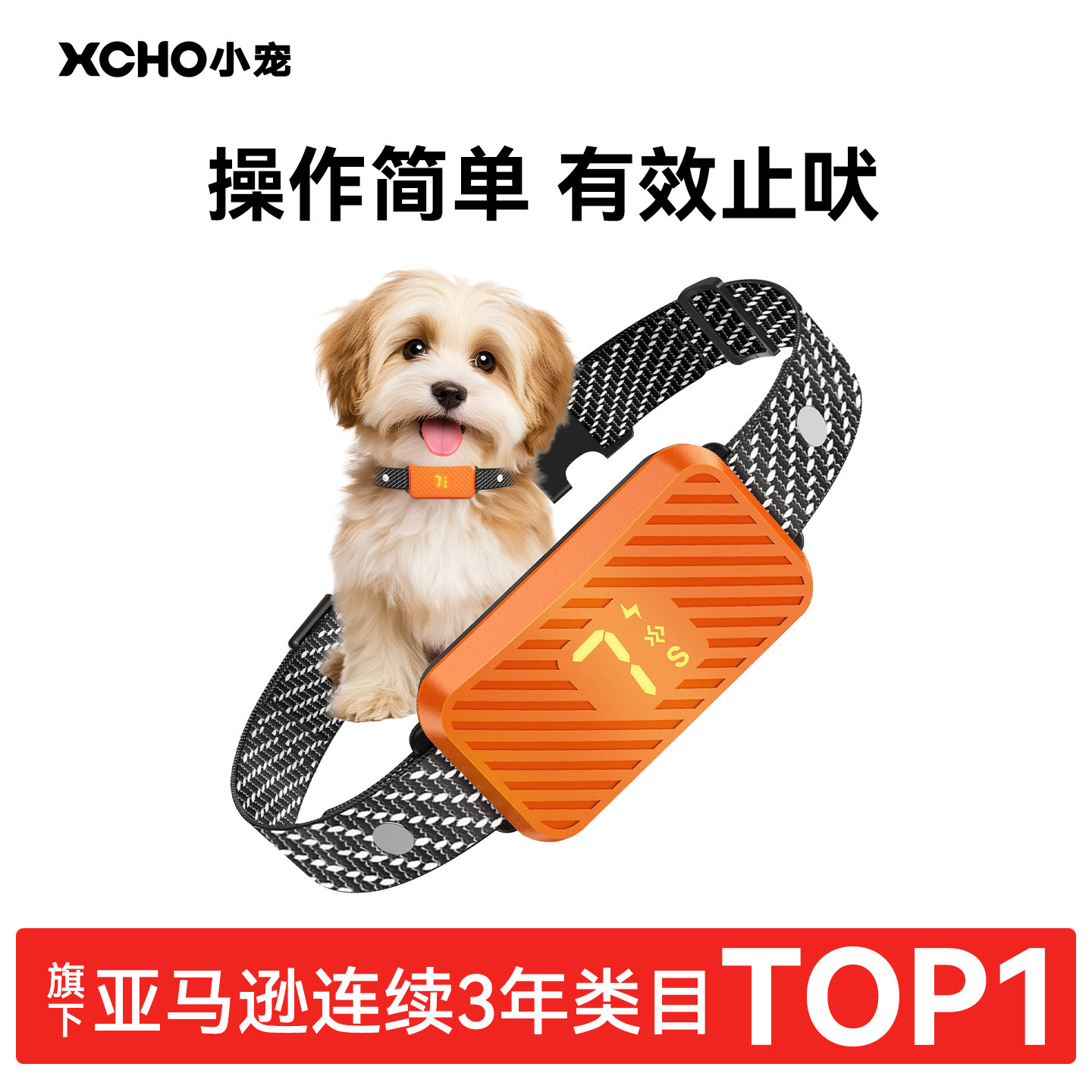 XCHO小宠全球新款专业止吠器防狗叫神器训狗扰民自动宠物电击项圈