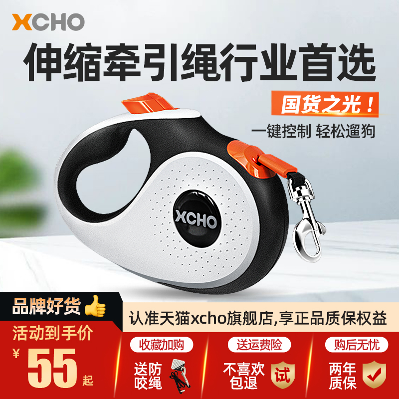 xcho狗狗牵引绳自由伸缩防爆冲